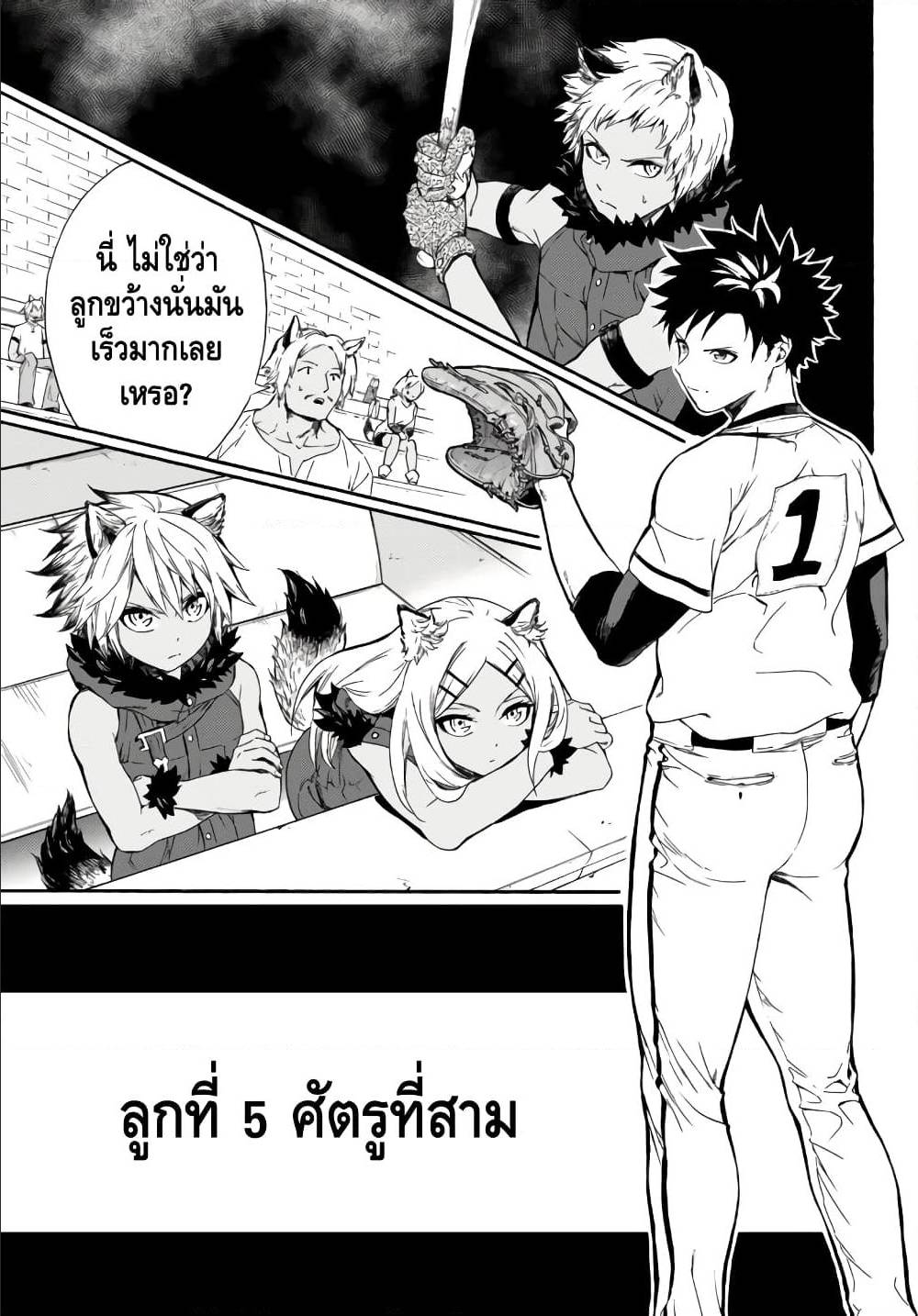 Baseball Isekai 5 (1)